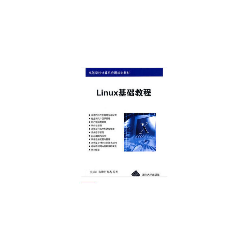 Linux基础教程