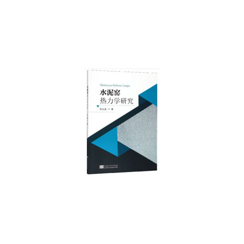 水泥窑热力学研究
