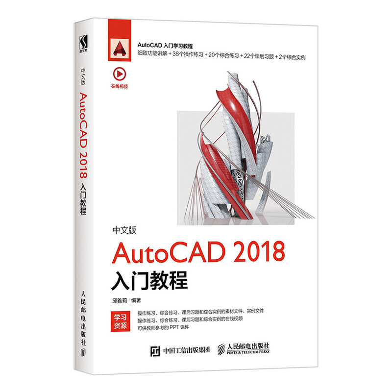 中文版AutoCAD 2018入门教程