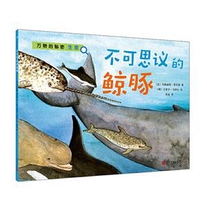 万物的秘密.生命:不可思议的鲸豚-技术教育社区