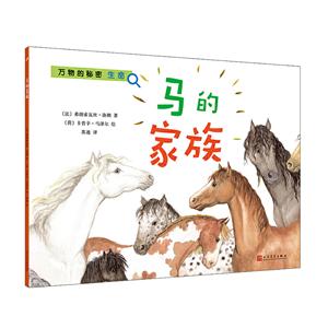 万物的秘密.生命:马的家族-技术教育社区