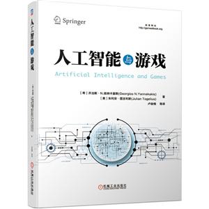 人工智能与游戏-技术教育社区