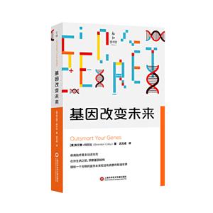 新知图书馆:基因改变未来-技术教育社区