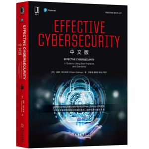 Effective Cybersecurity (中文版)-技术教育社区
