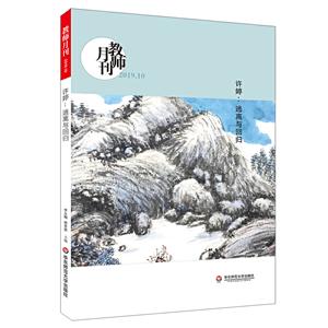 教师月刊:2019.10:许婷:逃离与回归-技术教育社区