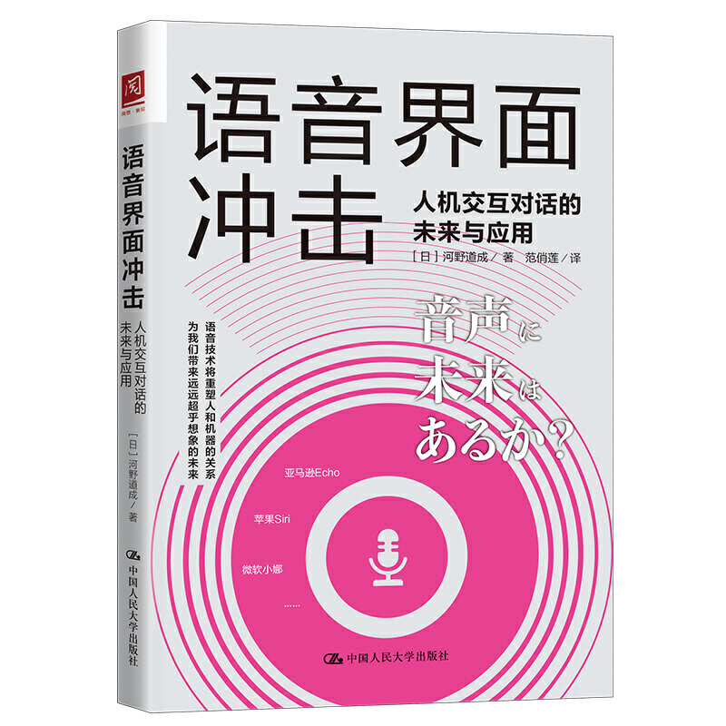 语音界面冲击:人机交互对话的未来与应用