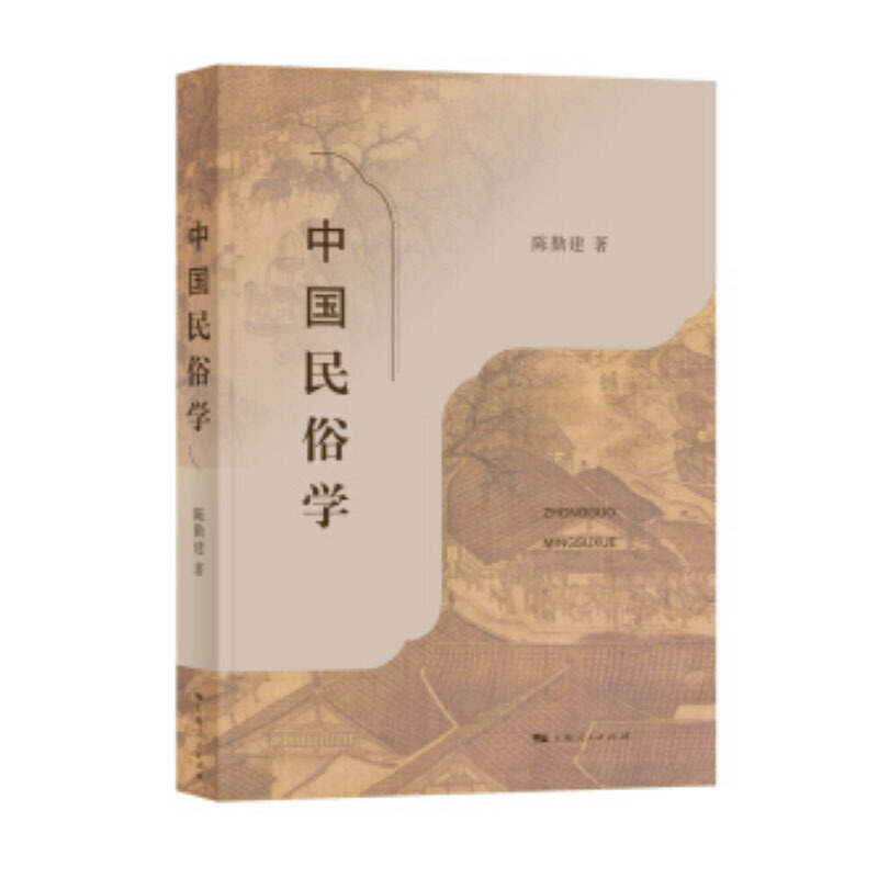 中国民俗学