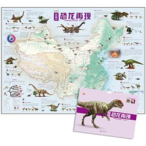 AR趣味知识系列地图·中国地图:恐龙再现-技术教育社区