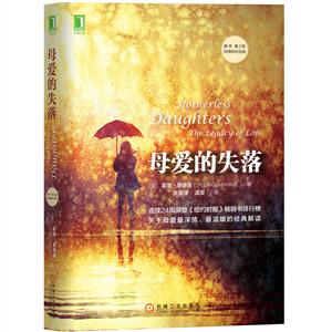 母爱的失落(原书第2版·20周年纪念版)-技术教育社区