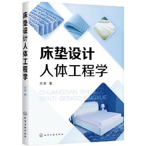 床垫设计人体工程学-技术教育社区