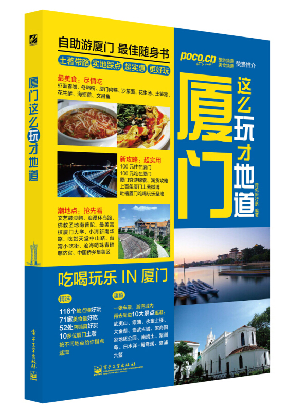 厦门这么玩才地道