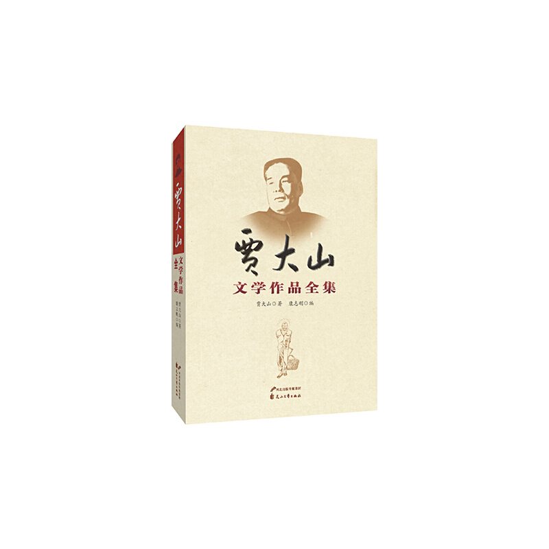 贾大山文学作品全集