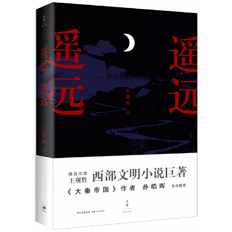 遥远 遥远