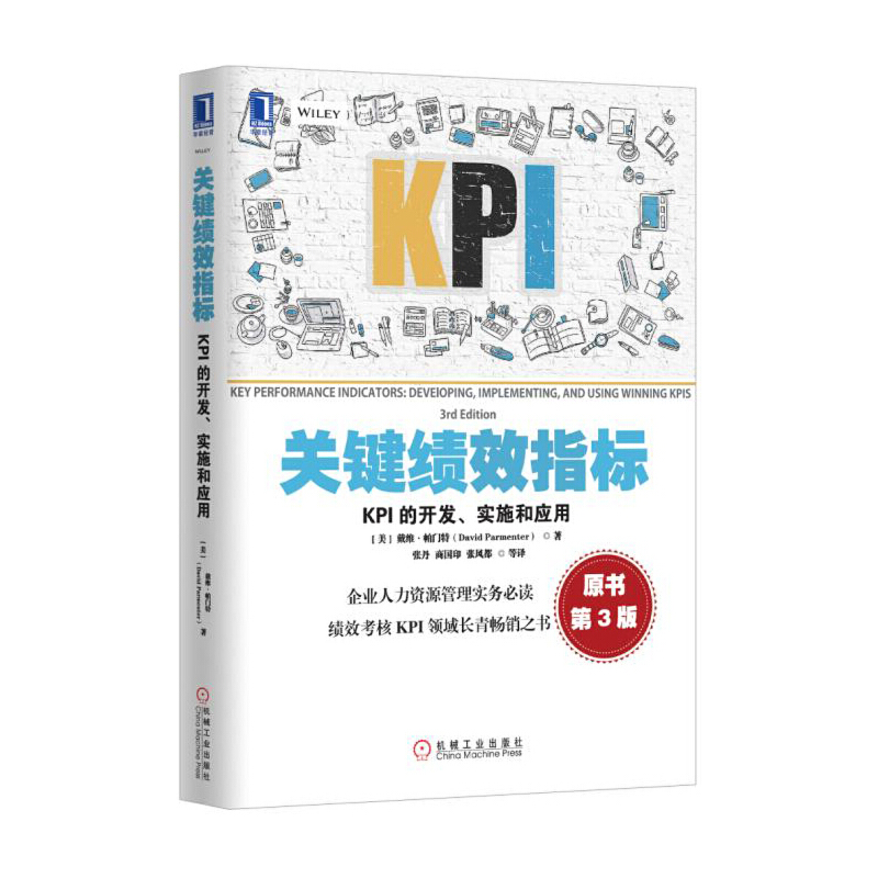 关键绩效指标-KPI的开发.实施和应用-原书第3版