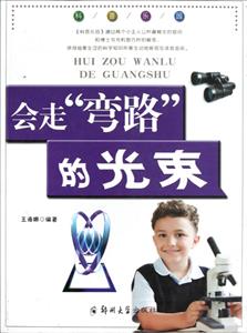 会走弯路的光束-科普乐园-技术教育社区