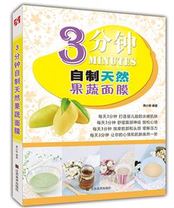 3分钟自制天然果蔬面膜-技术教育社区