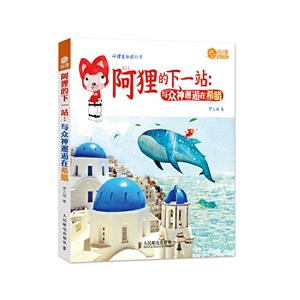 阿狸的下一站:与众神邂逅在希腊-技术教育社区