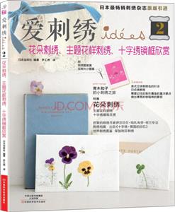 花朵刺绣.主题花样刺绣.十字绣镜框欣赏-爱刺绣-2-技术教育社区