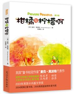 柑橘与柠檬啊:青少版-技术教育社区