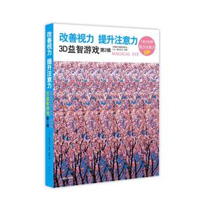 改善视力提升注意力3D益智游戏:-技术教育社区