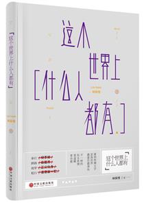 这个世界上什么人都有-技术教育社区
