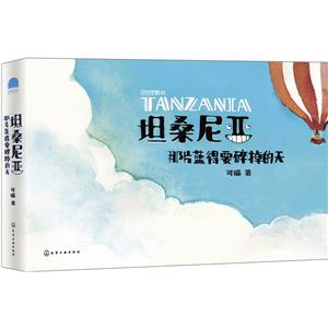 坦桑尼亚-那片蓝得要碎掉的天-技术教育社区