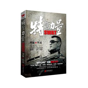 特警力量-技术教育社区