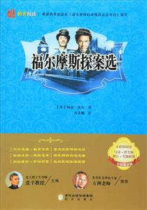 阳光阅读·福尔摩斯探案选-技术教育社区