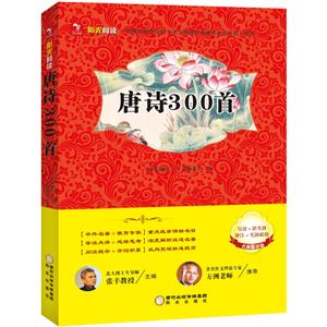 阳光阅读·唐诗300首-技术教育社区