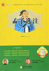 阳光阅读·孟子选注-技术教育社区