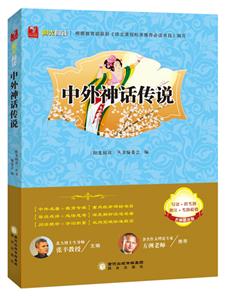 阳光阅读·中外神话传说-技术教育社区