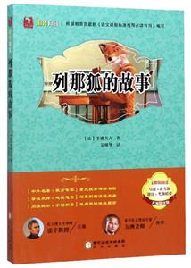 阳光阅读·列那狐的故事-技术教育社区