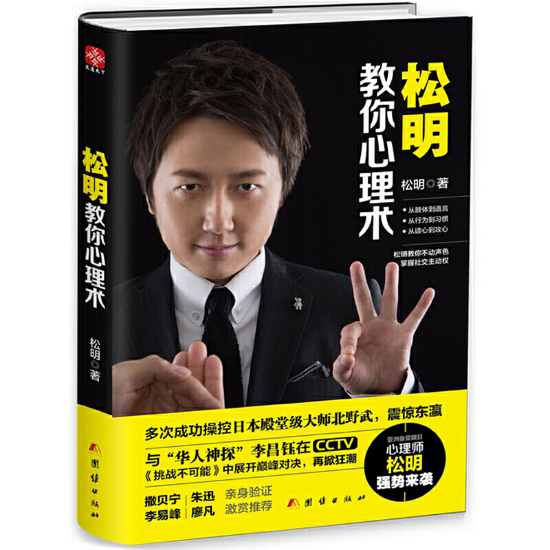 松明教你心理术
