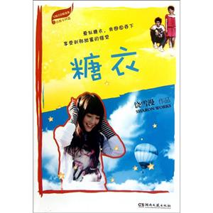 饶雪漫-糖衣(16.00)-技术教育社区