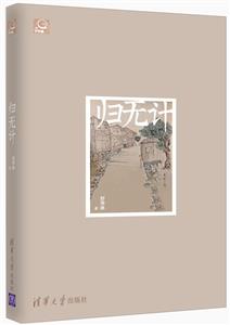 归无计-技术教育社区