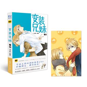 变装兄妹-上册-技术教育社区