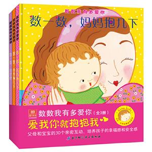 数数我有多爱你-(全3册)-技术教育社区