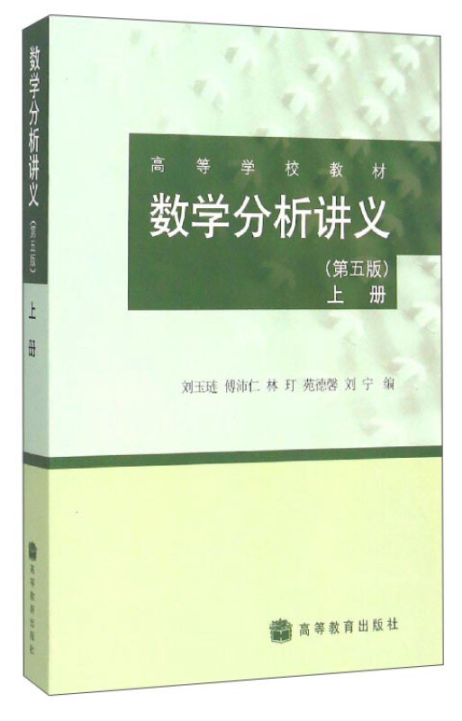 数学分析讲义-上册-第五版