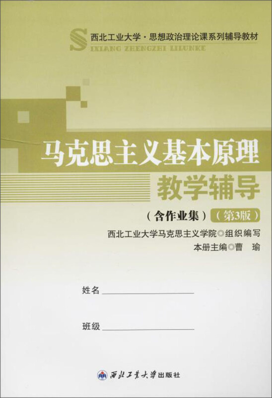 马克思主义基本原理教学辅导