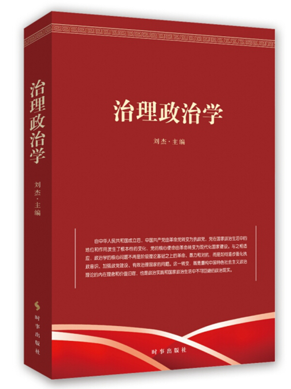 治理政治学