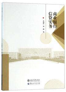 商业银行信贷实务-技术教育社区