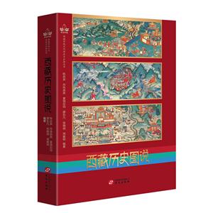 西藏历史图说-技术教育社区