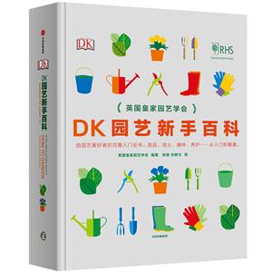 DK园艺新手百科-技术教育社区