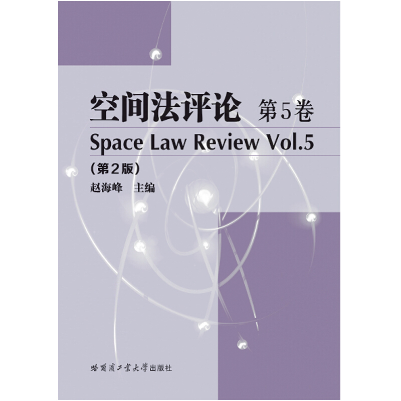 空间法评论:第5卷:Vol.5
