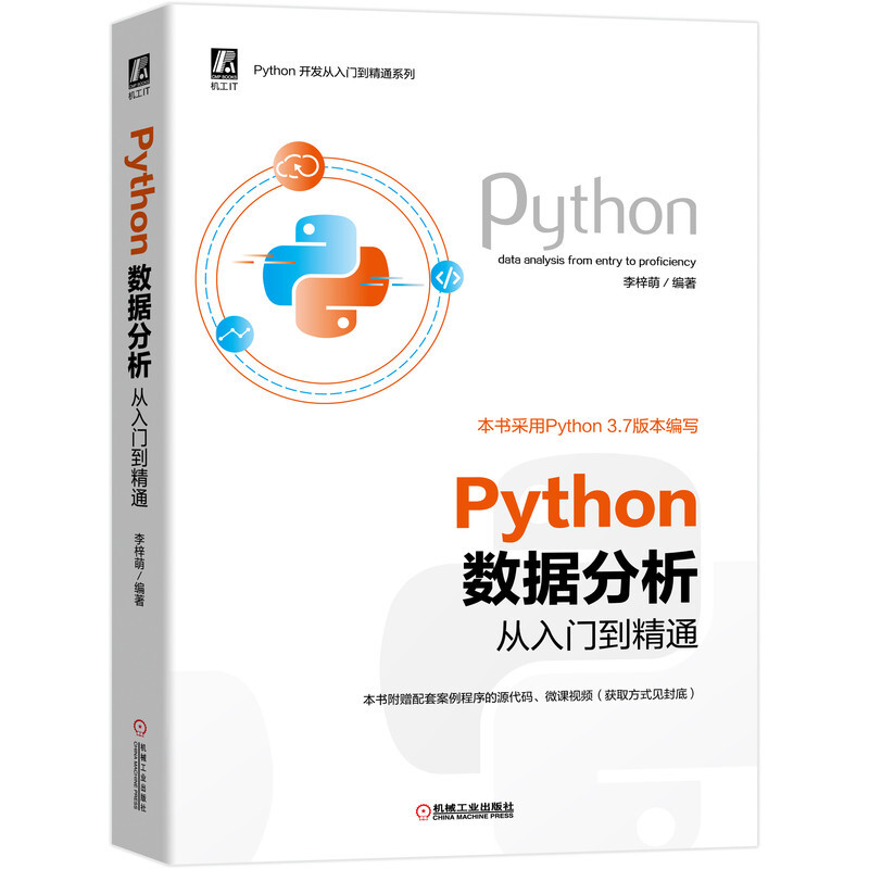 Python开发从入门到精通系列Python数据分析从入门到精通