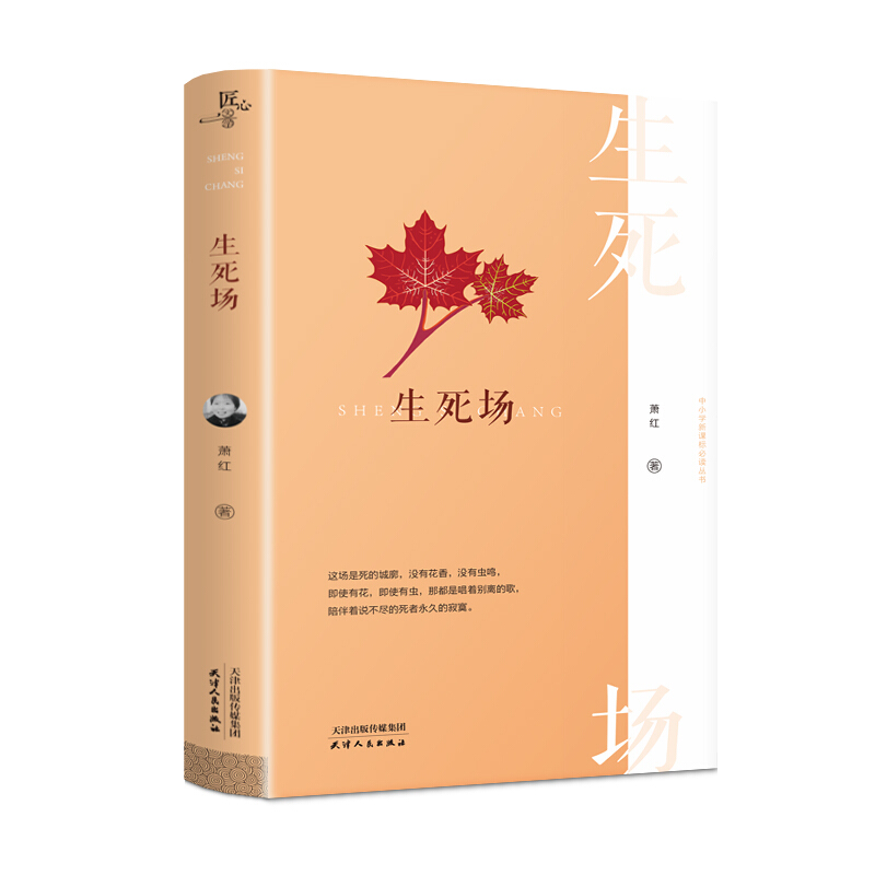 生死场