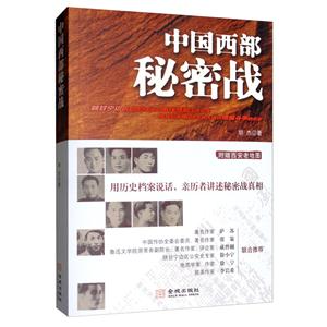 中国西部秘密战-技术教育社区