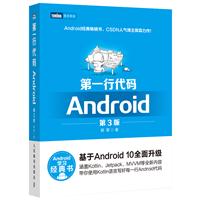 第一行代码Android