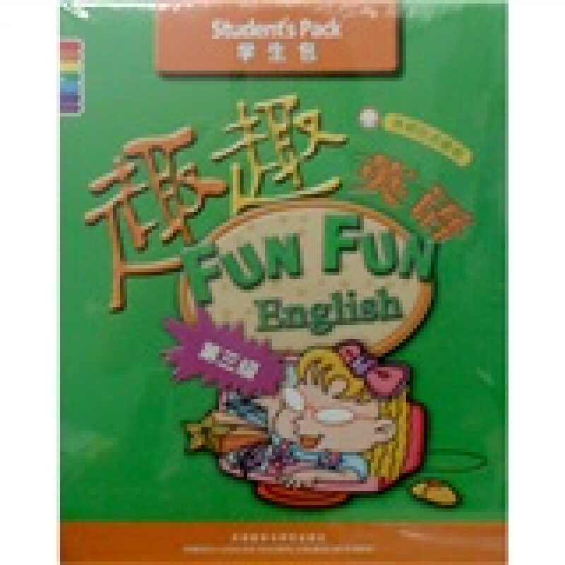 趣趣英语(第三级)学生包