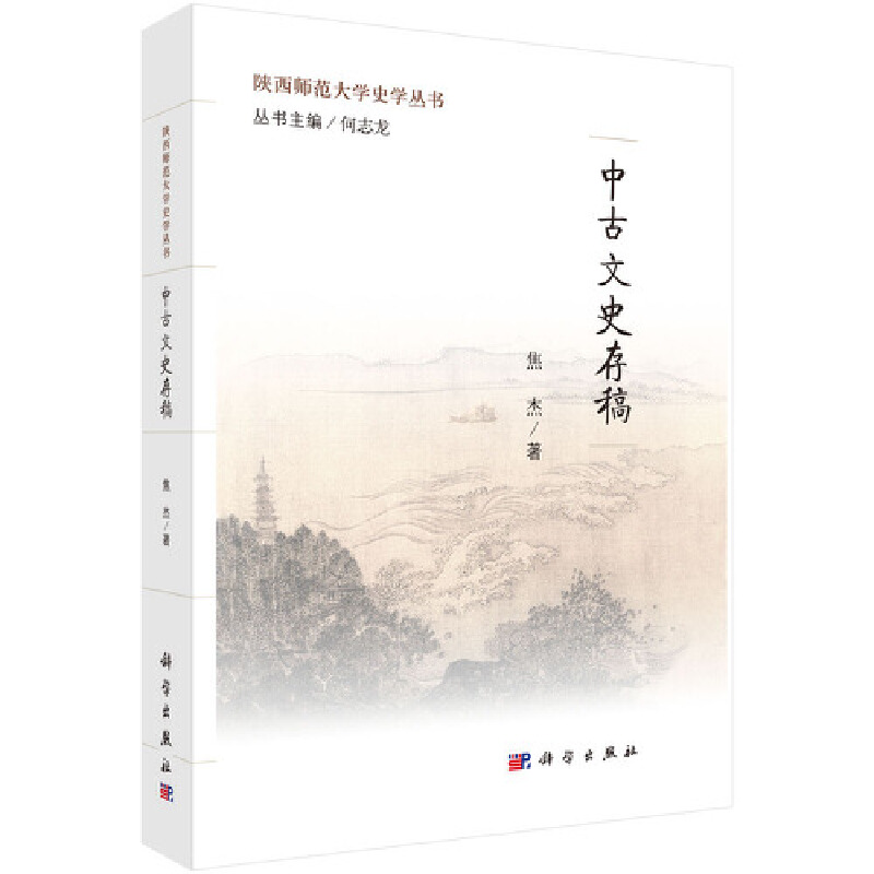 中古文史存稿